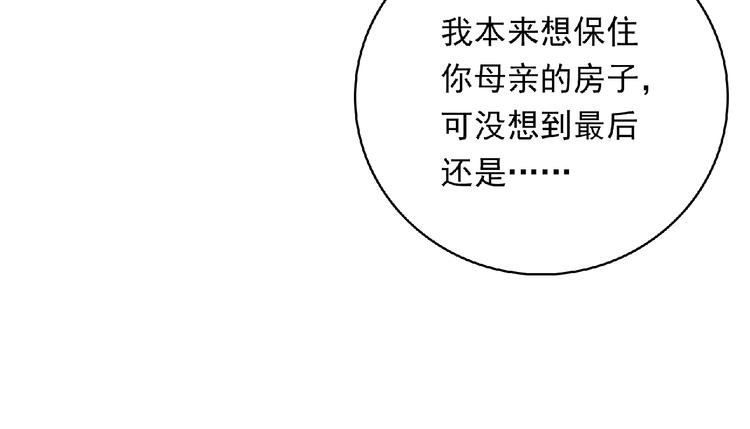 《极凶女与睡美男》第7话 约定 第32页