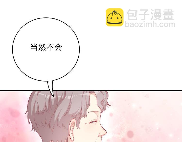 《极凶女与睡美男》第7话 约定 第39页