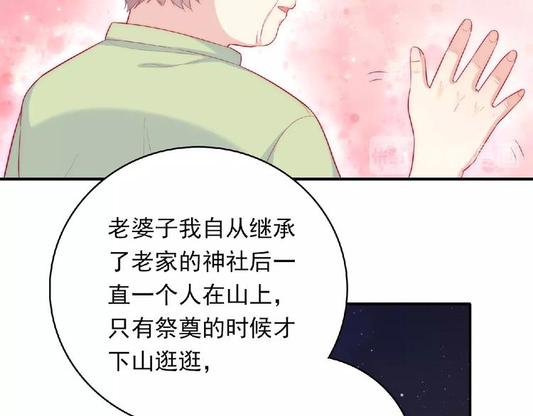 《极凶女与睡美男》第7话 约定 第40页
