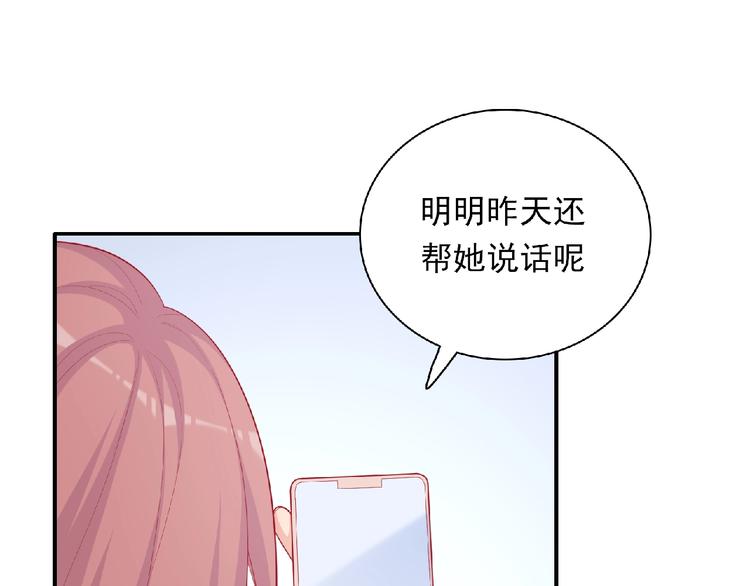 《极凶女与睡美男》第10话 谣言又起 第10页