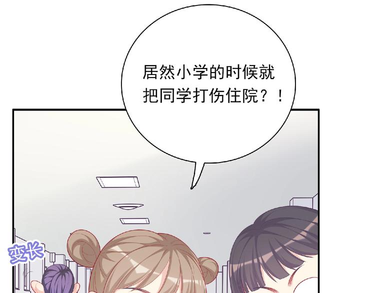 《极凶女与睡美男》第10话 谣言又起 第25页