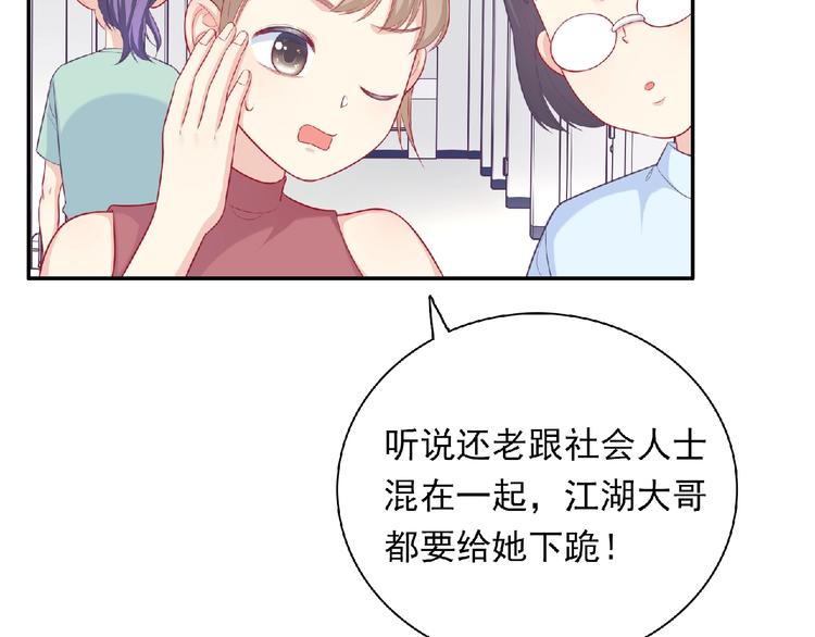 《极凶女与睡美男》第10话 谣言又起 第26页