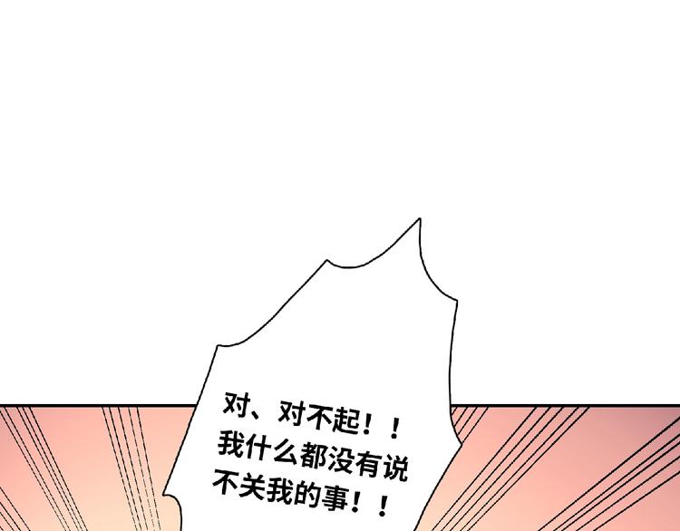 《极凶女与睡美男》第10话 谣言又起 第30页