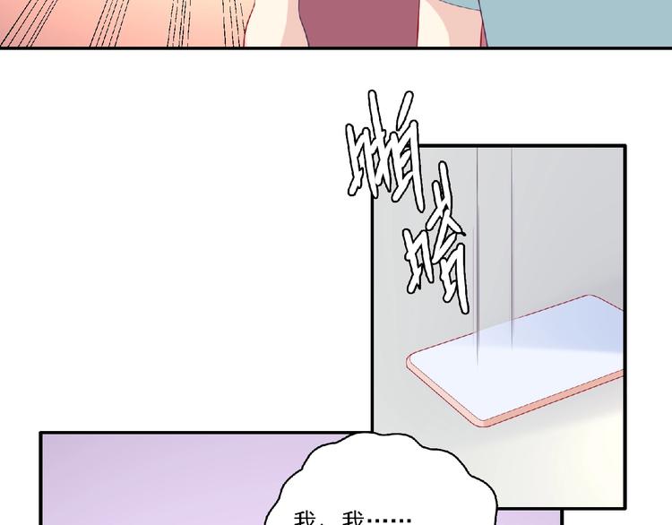 《极凶女与睡美男》第10话 谣言又起 第32页