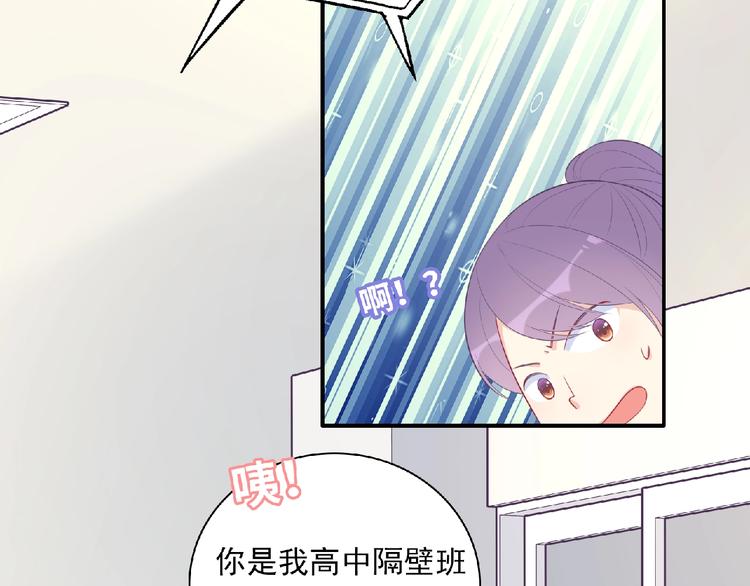 《极凶女与睡美男》第10话 谣言又起 第38页