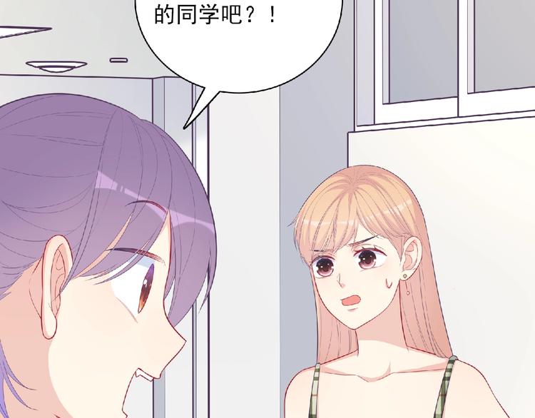 《极凶女与睡美男》第10话 谣言又起 第39页