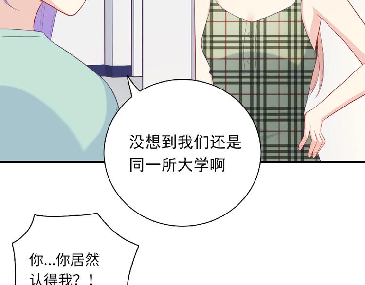 《极凶女与睡美男》第10话 谣言又起 第40页