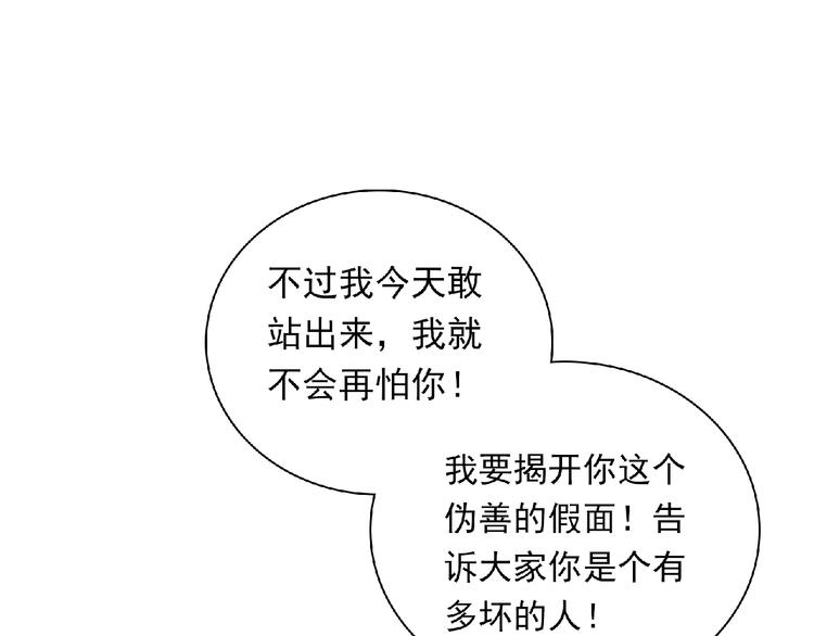 《极凶女与睡美男》第10话 谣言又起 第48页