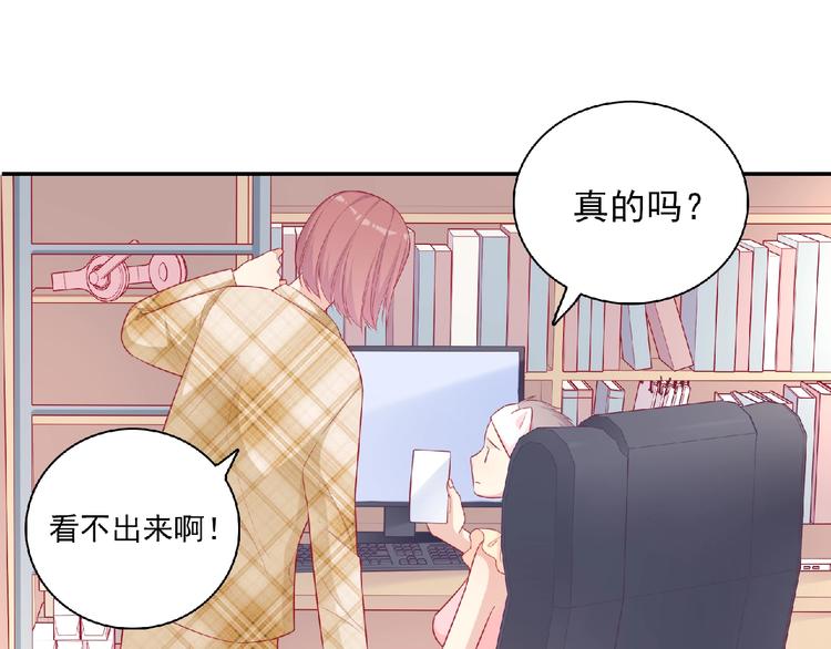 《极凶女与睡美男》第10话 谣言又起 第8页