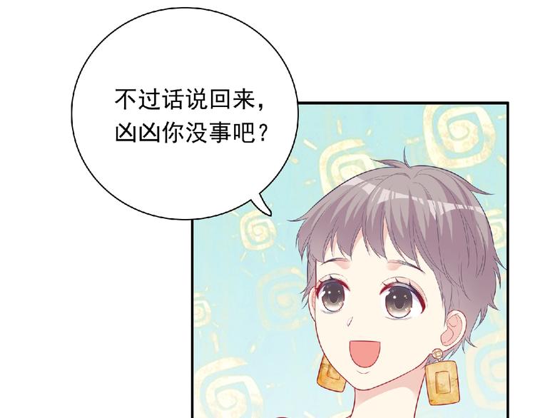 《极凶女与睡美男》第9话 礼物 第11页