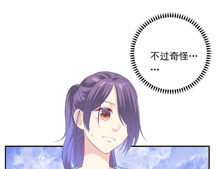 《极凶女与睡美男》第9话 礼物 第18页