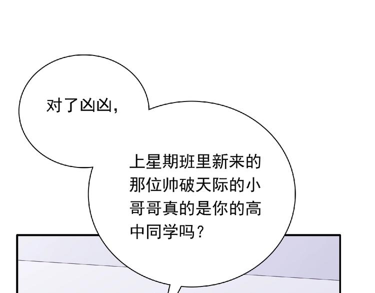 《极凶女与睡美男》第9话 礼物 第22页