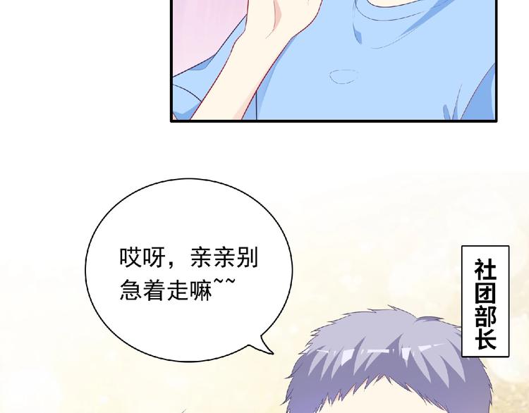 《极凶女与睡美男》第9话 礼物 第38页