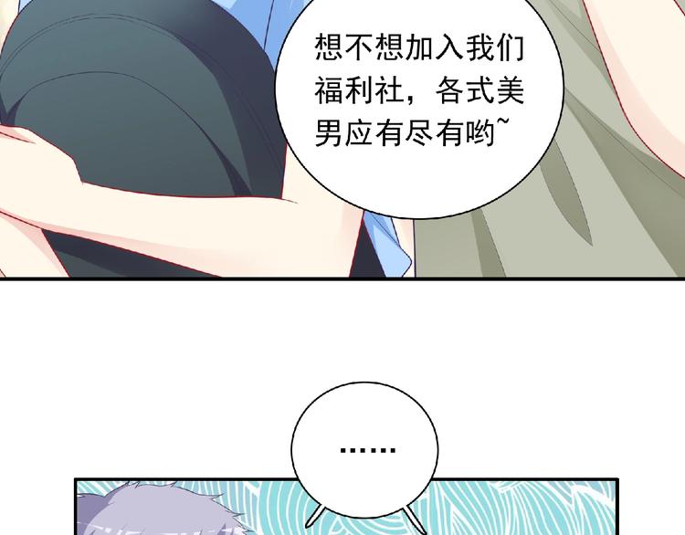 《极凶女与睡美男》第9话 礼物 第40页