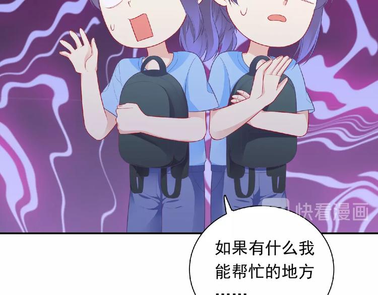 《极凶女与睡美男》第9话 礼物 第49页