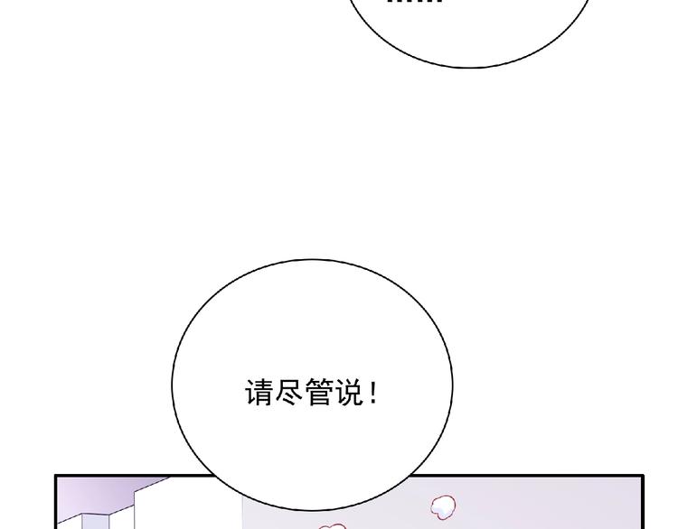 《极凶女与睡美男》第9话 礼物 第50页