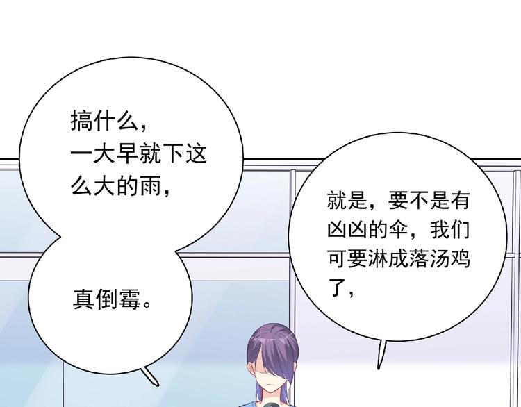 《极凶女与睡美男》第9话 礼物 第8页