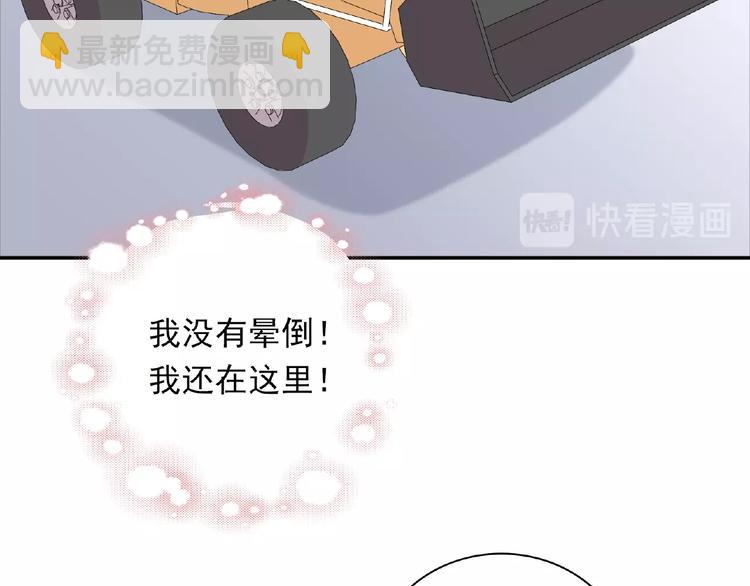 《极凶女与睡美男》第12话 朋友 第15页