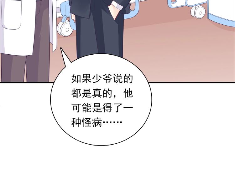 《极凶女与睡美男》第12话 朋友 第17页