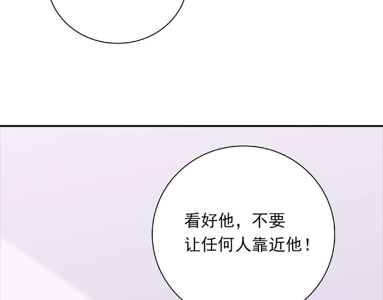 《极凶女与睡美男》第12话 朋友 第21页