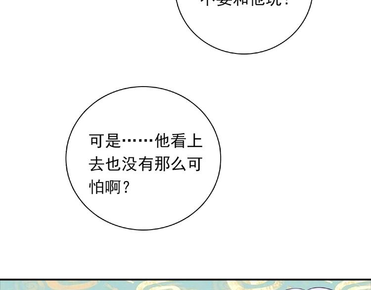 《极凶女与睡美男》第12话 朋友 第28页