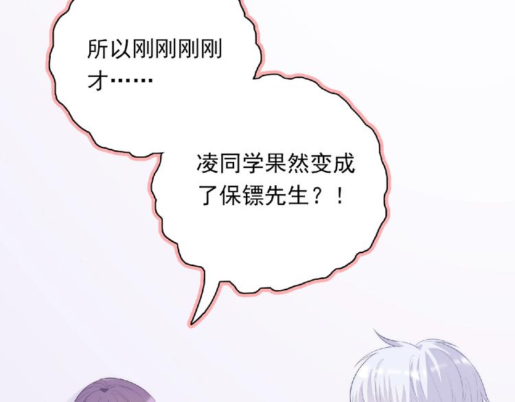 《极凶女与睡美男》第14话 我来帮你吧 第26页