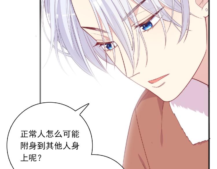 《极凶女与睡美男》第14话 我来帮你吧 第31页