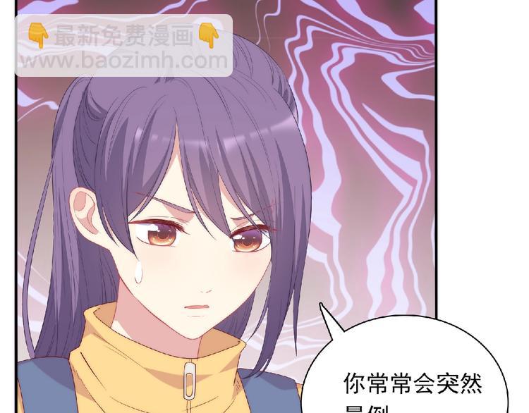《极凶女与睡美男》第14话 我来帮你吧 第33页