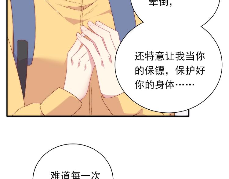 《极凶女与睡美男》第14话 我来帮你吧 第34页