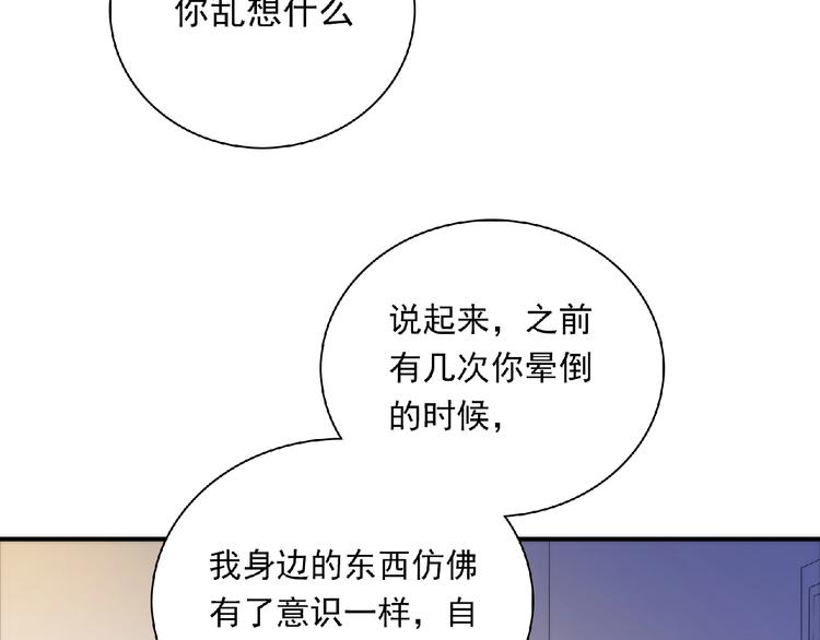 《极凶女与睡美男》第14话 我来帮你吧 第39页