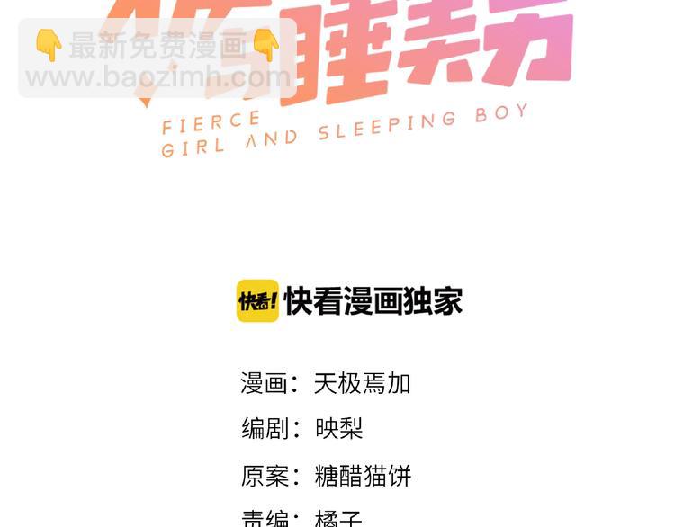 《极凶女与睡美男》第14话 我来帮你吧 第3页