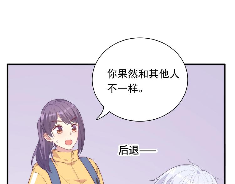 《极凶女与睡美男》第14话 我来帮你吧 第45页