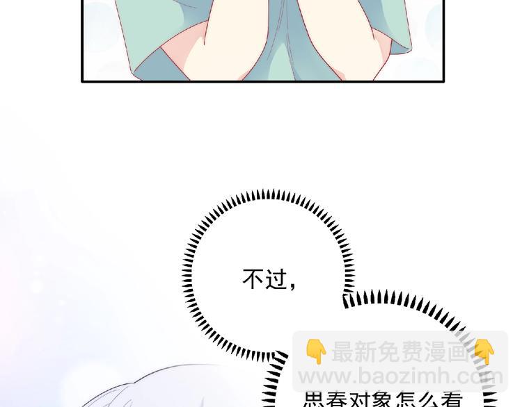 《极凶女与睡美男》第13话 再次附身 第17页