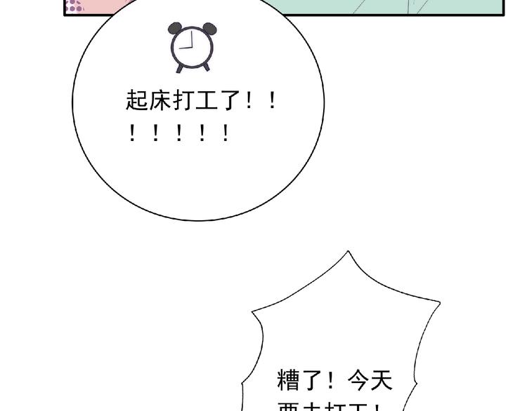 《极凶女与睡美男》第13话 再次附身 第25页