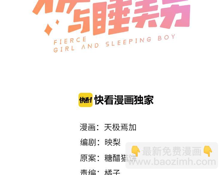 《极凶女与睡美男》第13话 再次附身 第3页