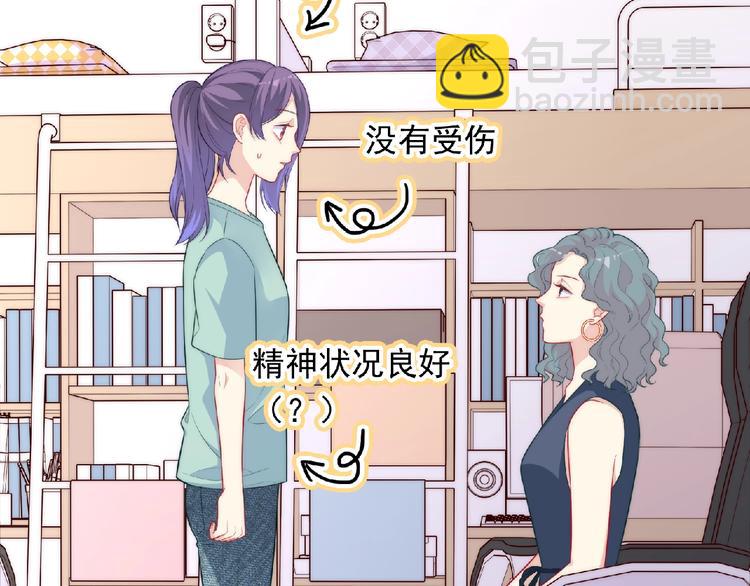 《极凶女与睡美男》第13话 再次附身 第48页