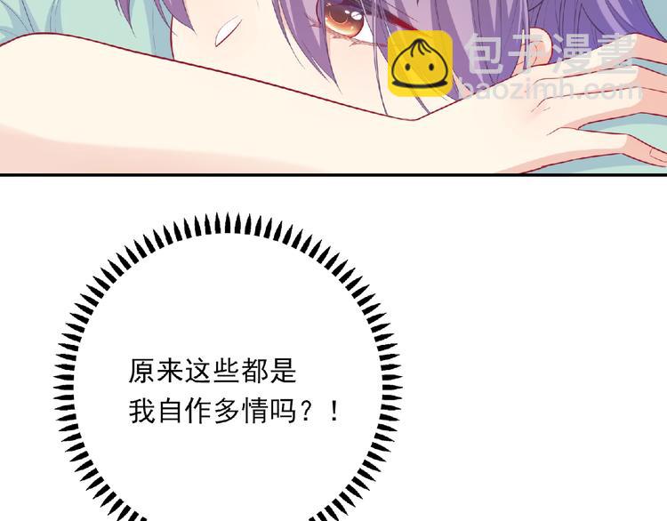 《极凶女与睡美男》第11话 虚伪 第10页