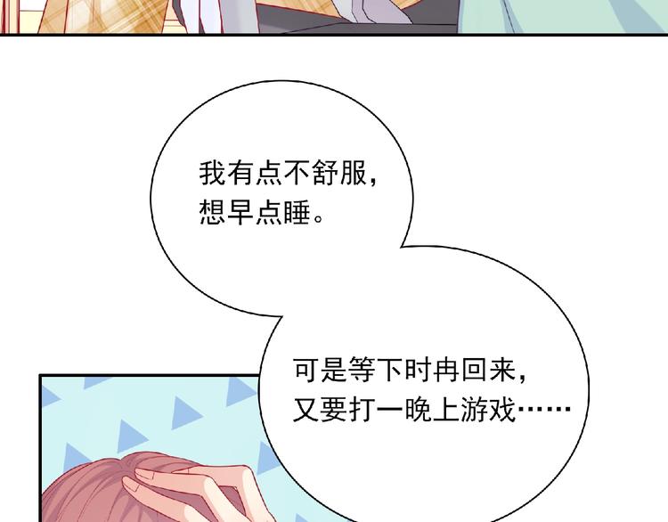 《极凶女与睡美男》第11话 虚伪 第20页