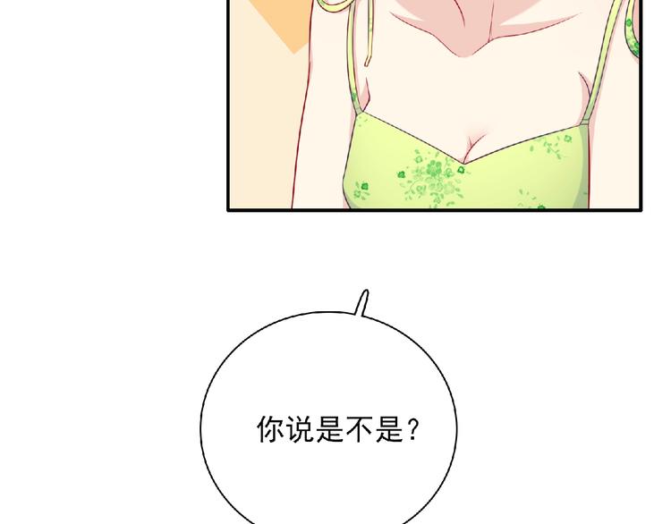 《极凶女与睡美男》第11话 虚伪 第23页
