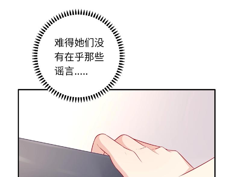 《极凶女与睡美男》第11话 虚伪 第27页