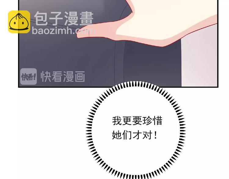 《极凶女与睡美男》第11话 虚伪 第28页