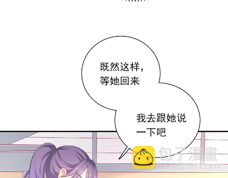 《极凶女与睡美男》第11话 虚伪 第29页