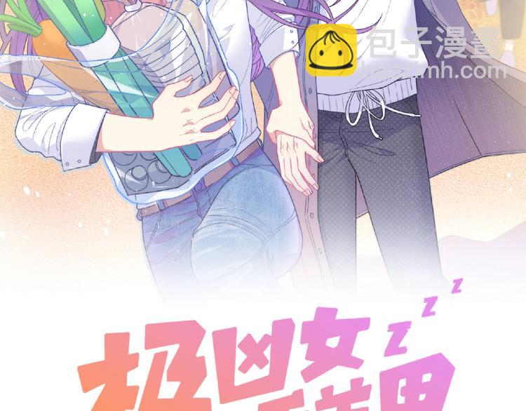 《极凶女与睡美男》第11话 虚伪 第2页