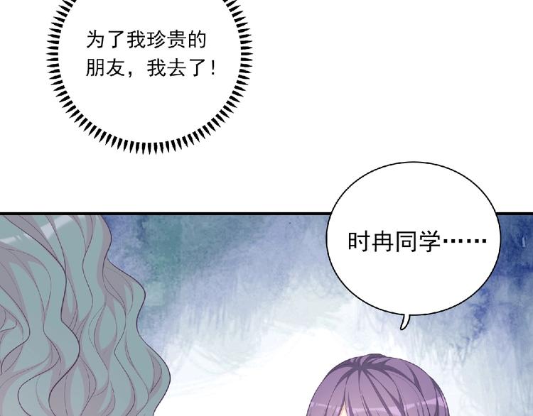 《极凶女与睡美男》第11话 虚伪 第40页
