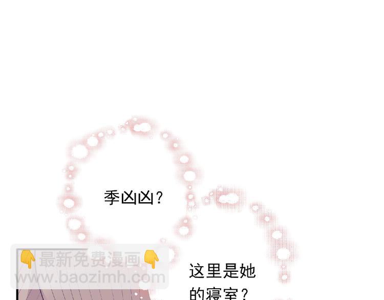 《极凶女与睡美男》第11话 虚伪 第44页
