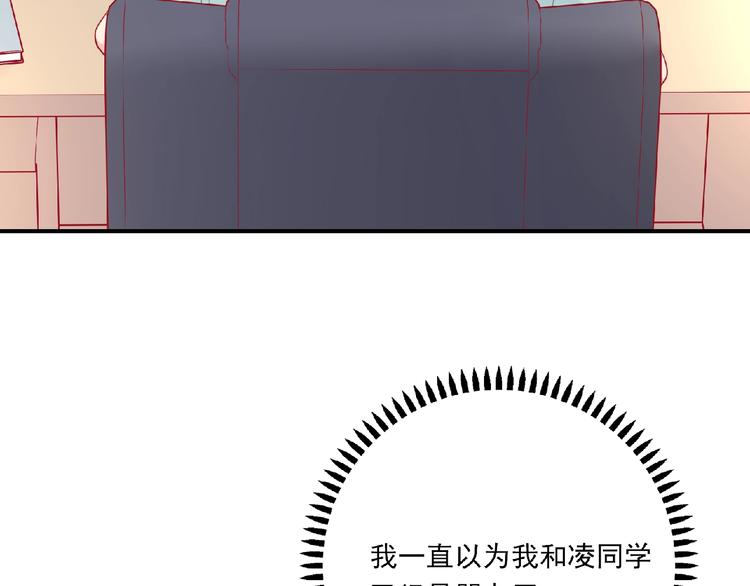 《极凶女与睡美男》第11话 虚伪 第8页