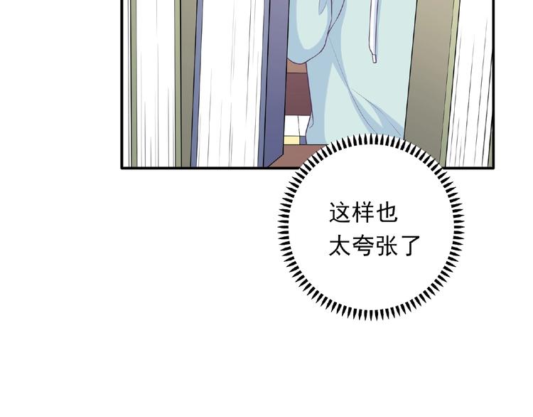 《极凶女与睡美男》第15话 做我第二个朋友吧 第20页