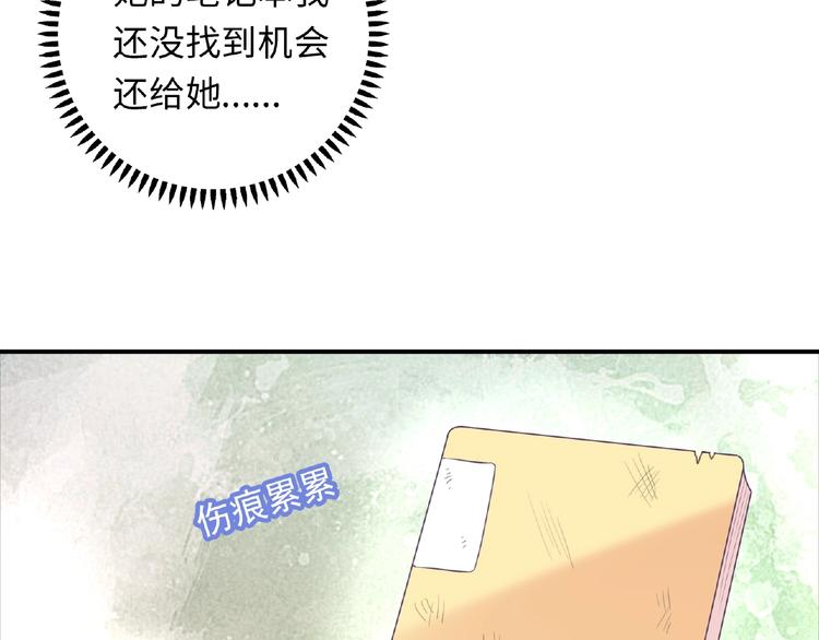 《极凶女与睡美男》第15话 做我第二个朋友吧 第36页