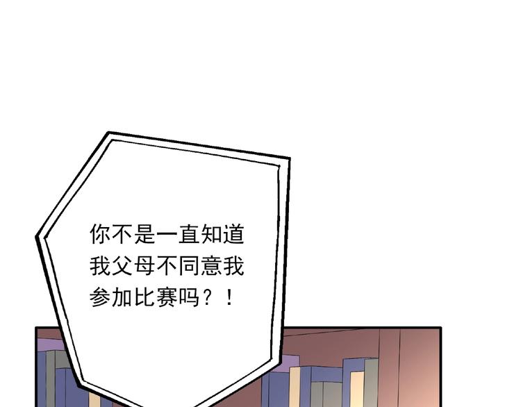 《极凶女与睡美男》第15话 做我第二个朋友吧 第40页