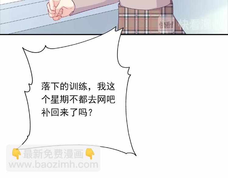 《极凶女与睡美男》第15话 做我第二个朋友吧 第44页